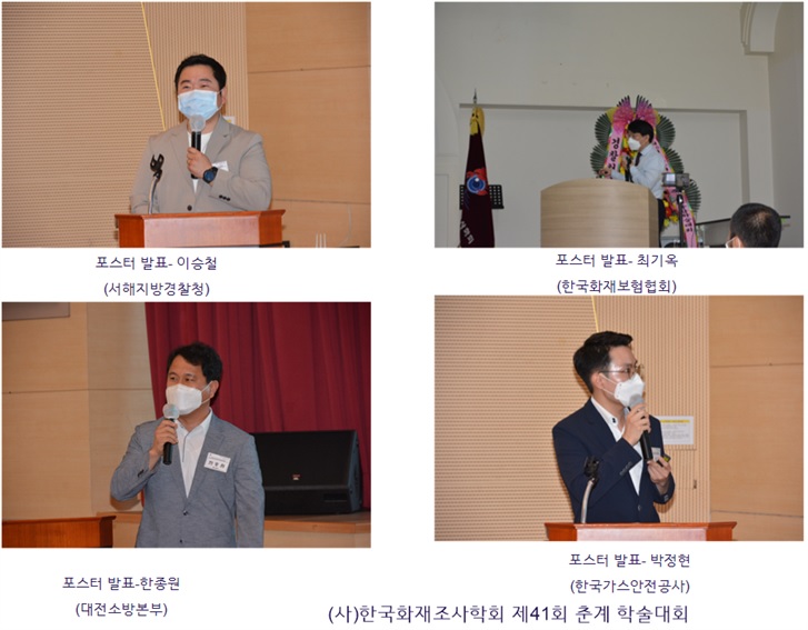 제41회 춘계학술대회 논문및 포스터 발표