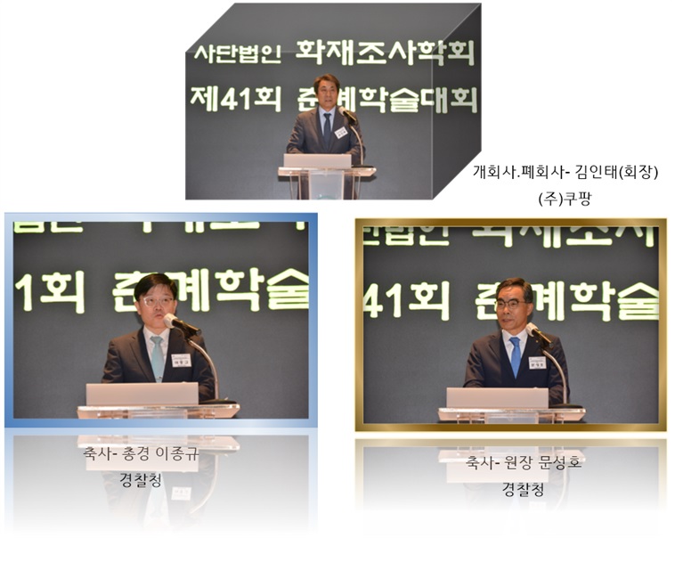 제41회 춘계학술대회 개회사 및 축사