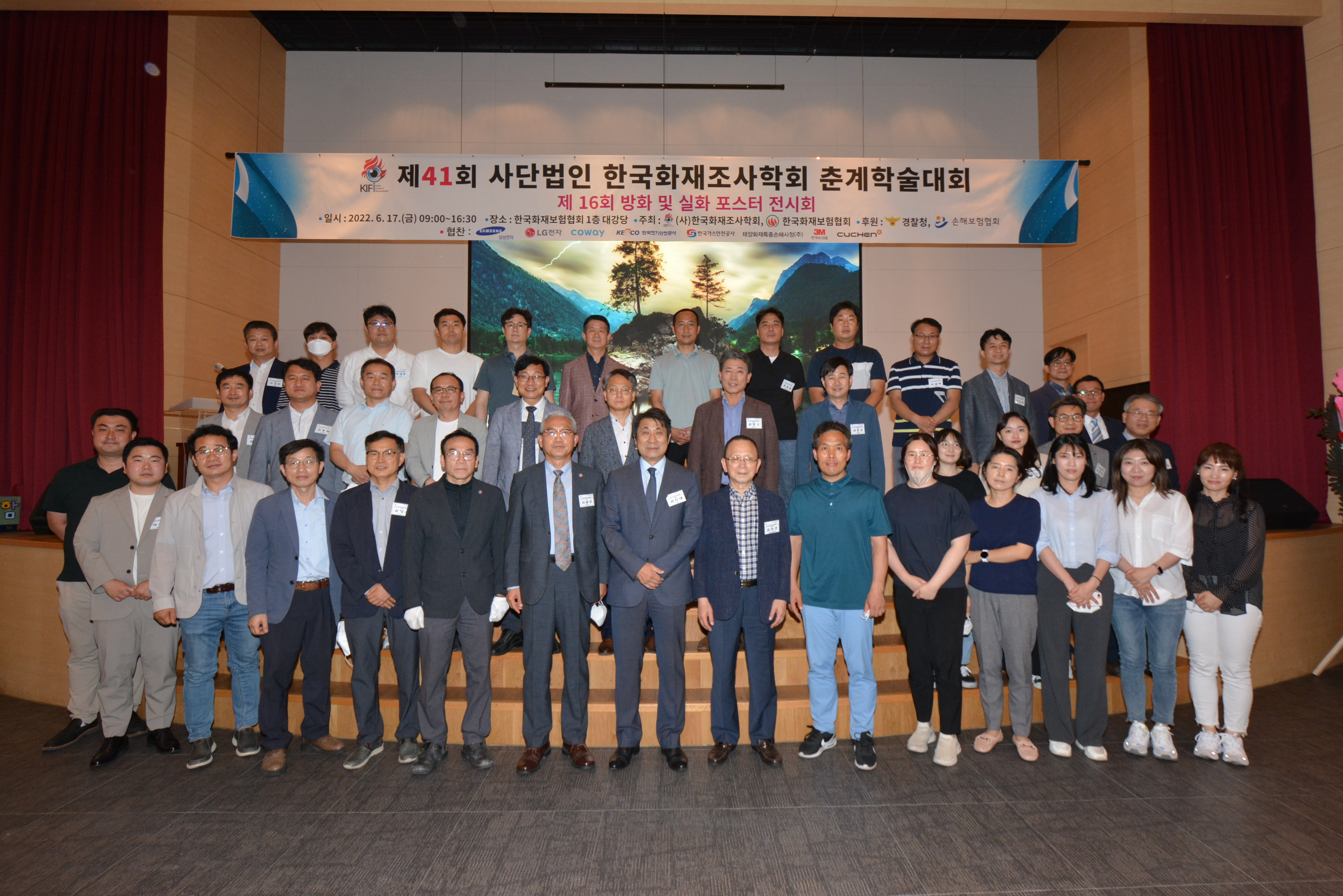 제41회 춘계학술대회 단체사진