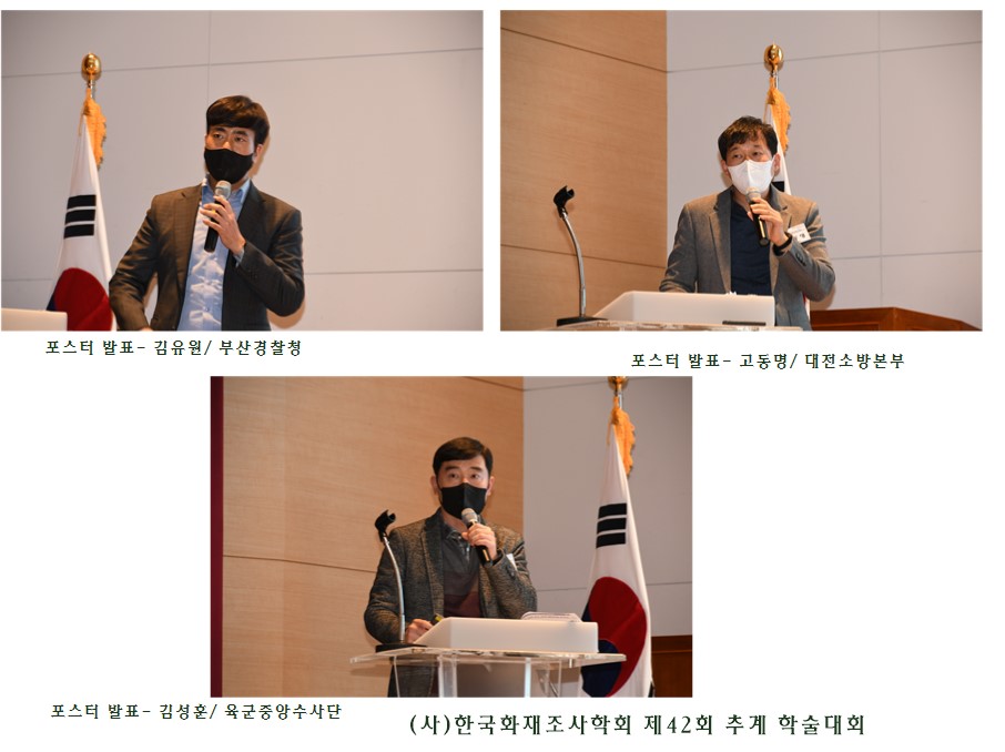 제42회 학술대회 포스터 발표및 수상자